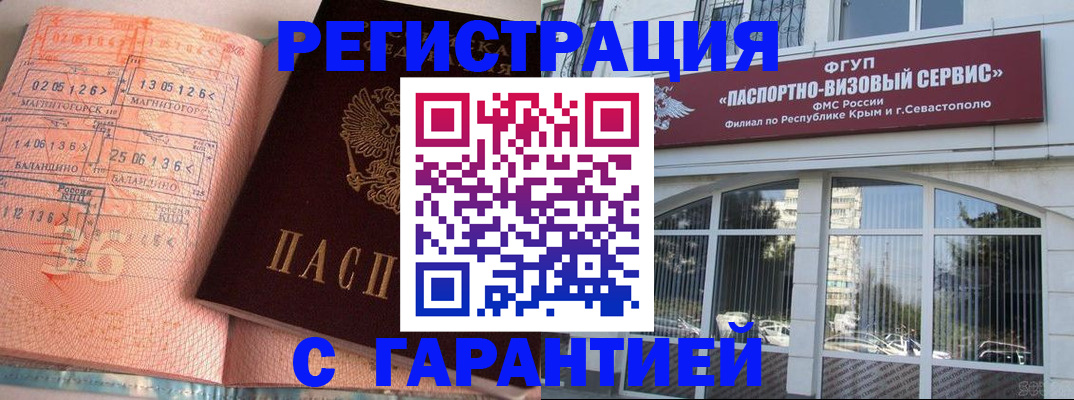 прописка законно в Балашихе