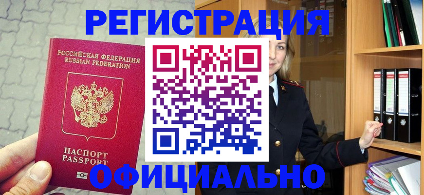 временная регистрация для школы в Балашихе