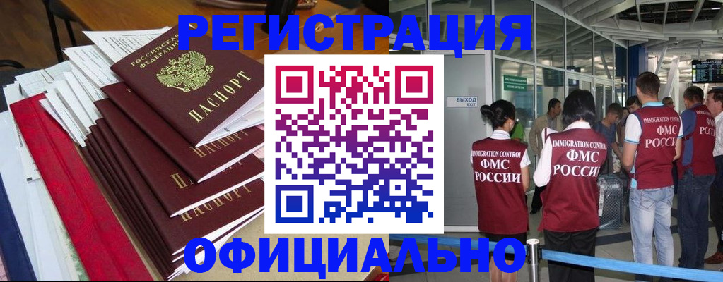 регистрация в Балашихе